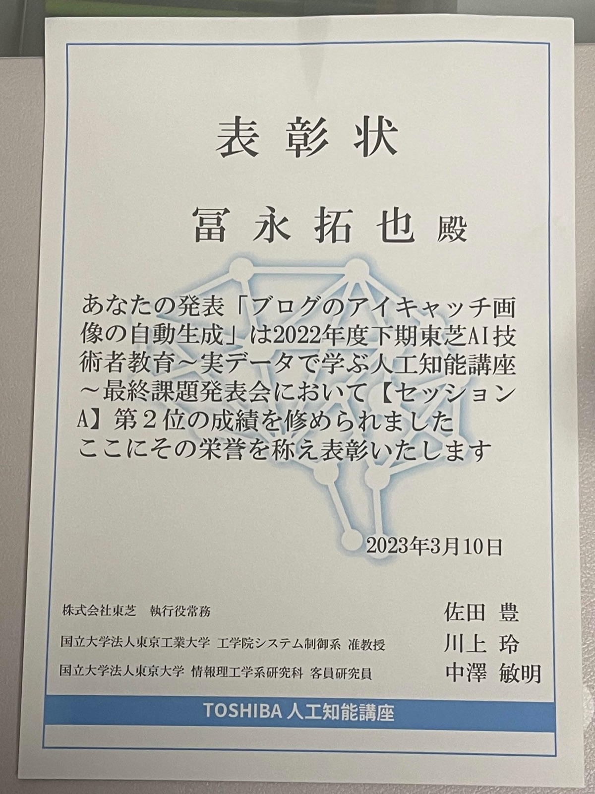 東京大学 AI研修 表彰状