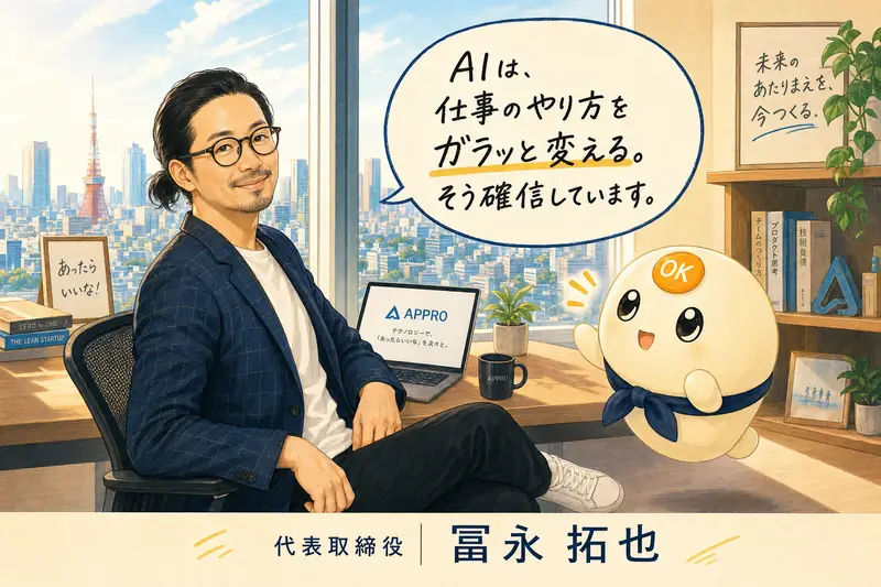 代表取締役 冨永拓也とリーちゃんが、AIで会社の仕事をガラッと変えると話している