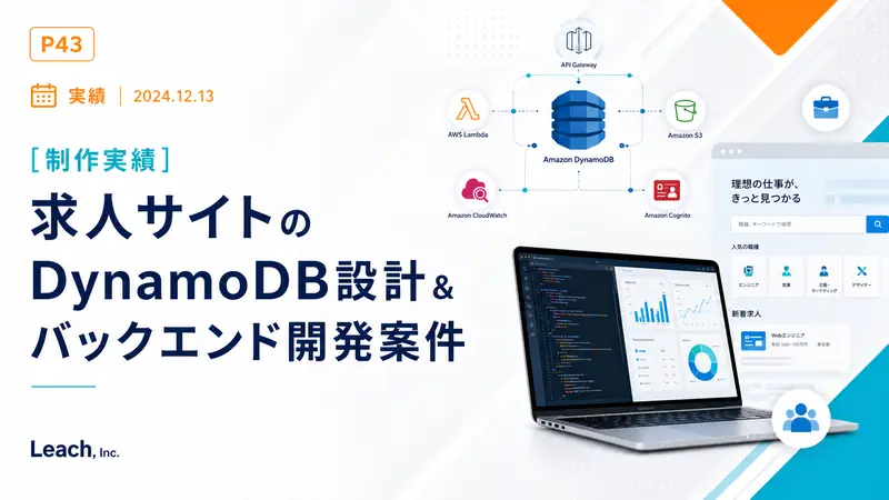 [Achievement] Job Site DynamoDB Design & Backend Development