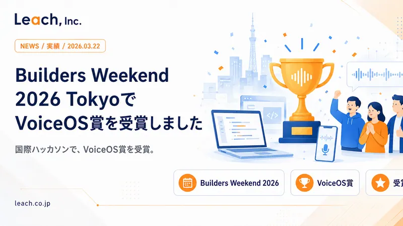 Builders Weekend 2026 TokyoでVoiceOS賞を受賞しました