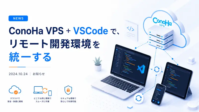 Unifying Remote Development Environment with ConoHa VPS + VSCode
