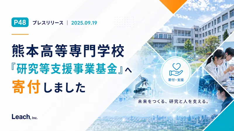 Donated to Kumamoto National College of Technology "Research Support Fund" ─ Based on the policy of "Returning 1% of operating profit to society"
