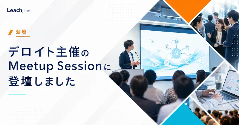 Spoke at Deloitte Meetup Session
