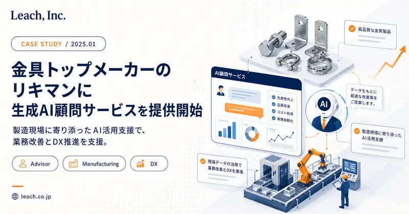 Leach Inc. Starts Providing Generative AI Advisory Service to Rikiman, a Leading Metal Fittings Manufacturer