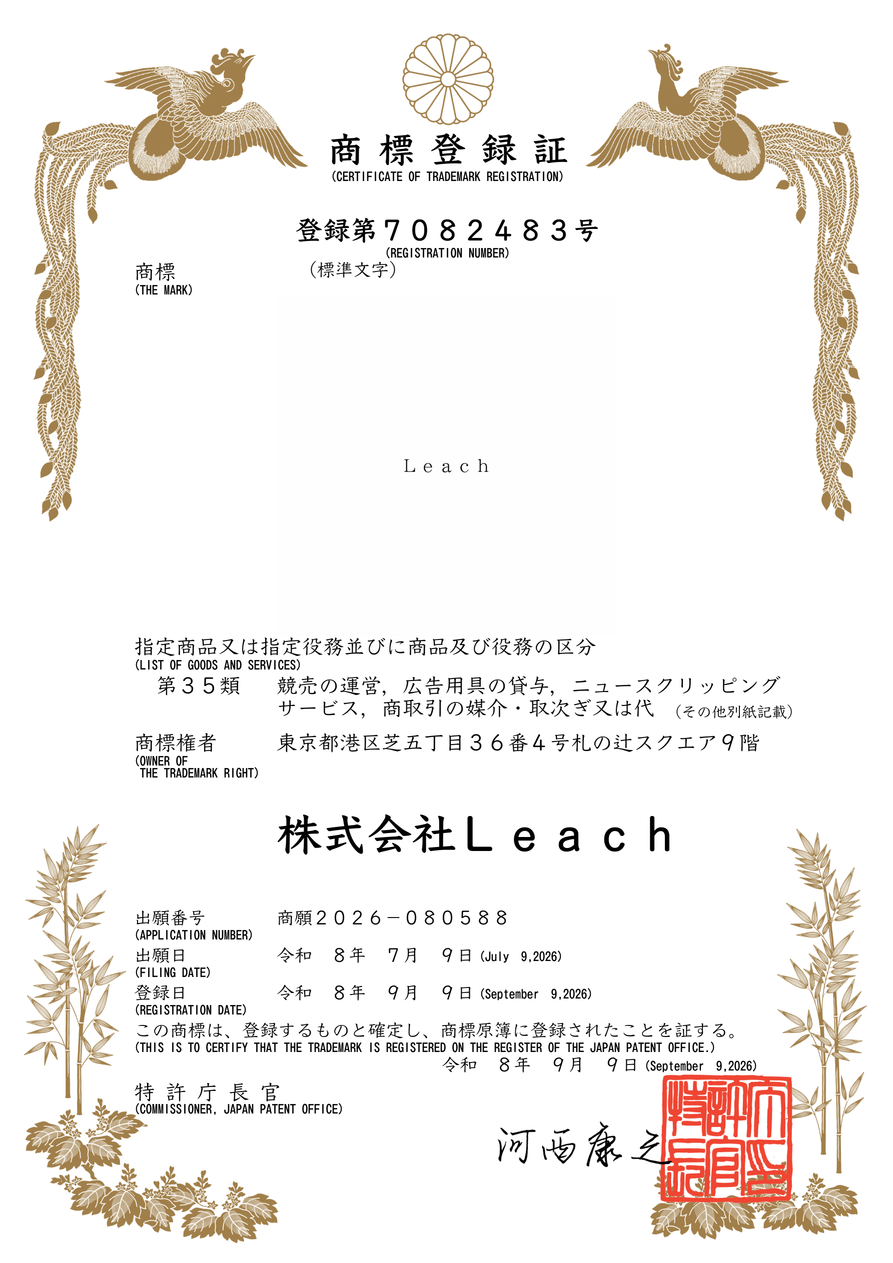 Trademark registration certificate for Leach, registration number 7082483, owned by Leach, Inc. and registered on September 9, 2026.