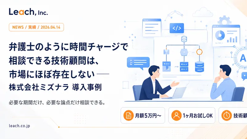 A Technical Advisor You Can Retain by the Hour — Like a Lawyer — Almost Doesn't Exist in the Market | Mizunara Co., Ltd. Case Study