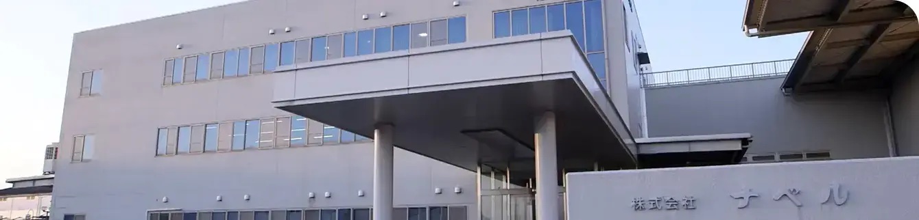 株式会社ナベル 本社外観（三重県伊賀市）