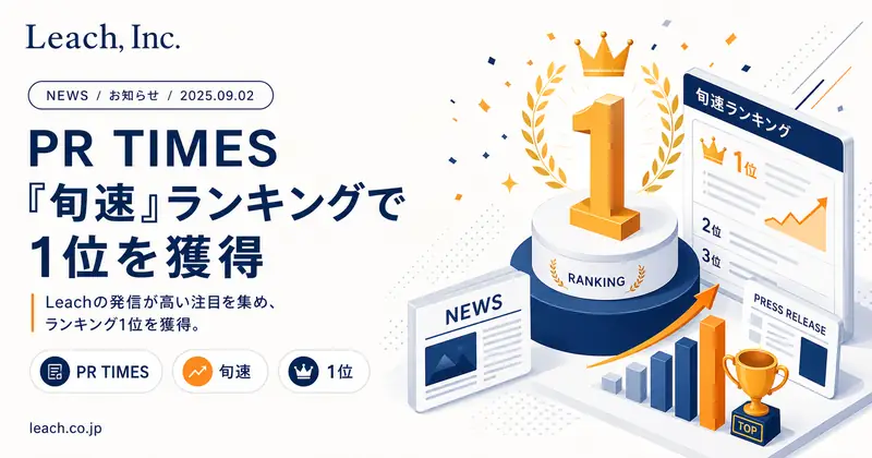 Leach Ranks 1st in PR TIMES "Shunsoku" Ranking