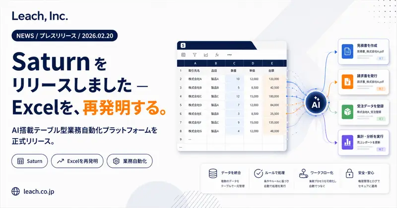 Saturn をリリースしました — Excelを、再発明する。