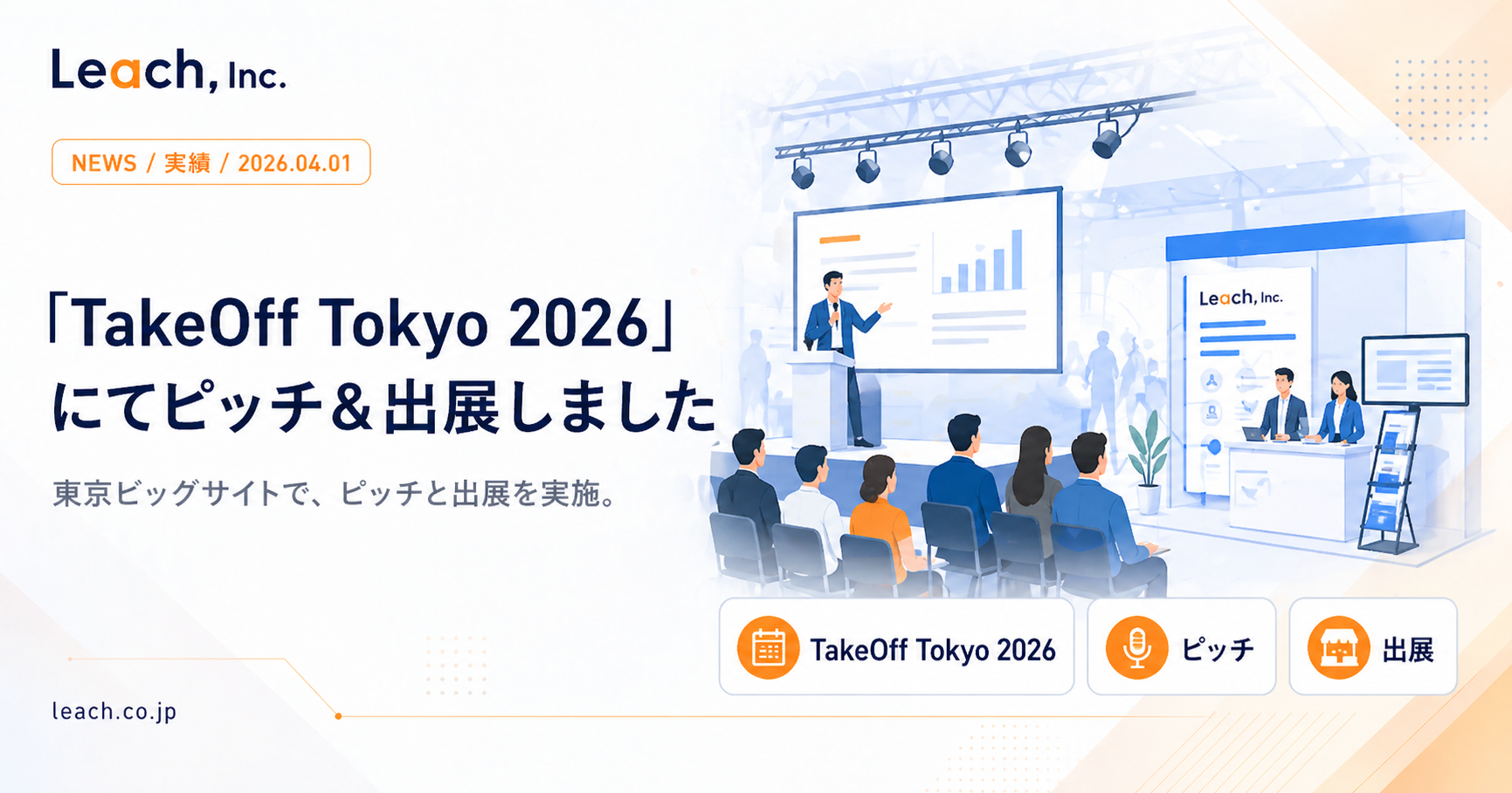 「TakeOff Tokyo 2026」にてピッチ＆出展しました