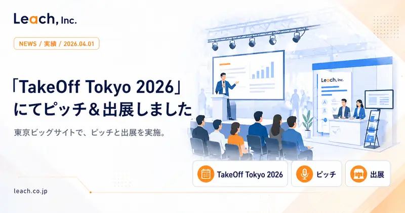 「TakeOff Tokyo 2026」にてピッチ&出展しました