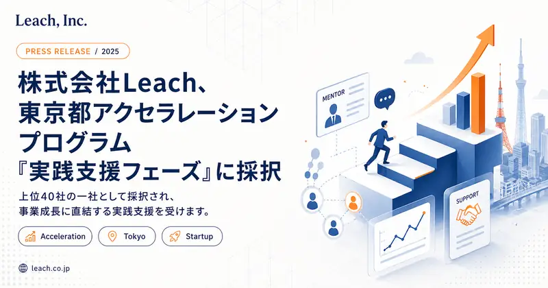 Leach Selected for Tokyo Acceleration Program "Practical Support Phase"